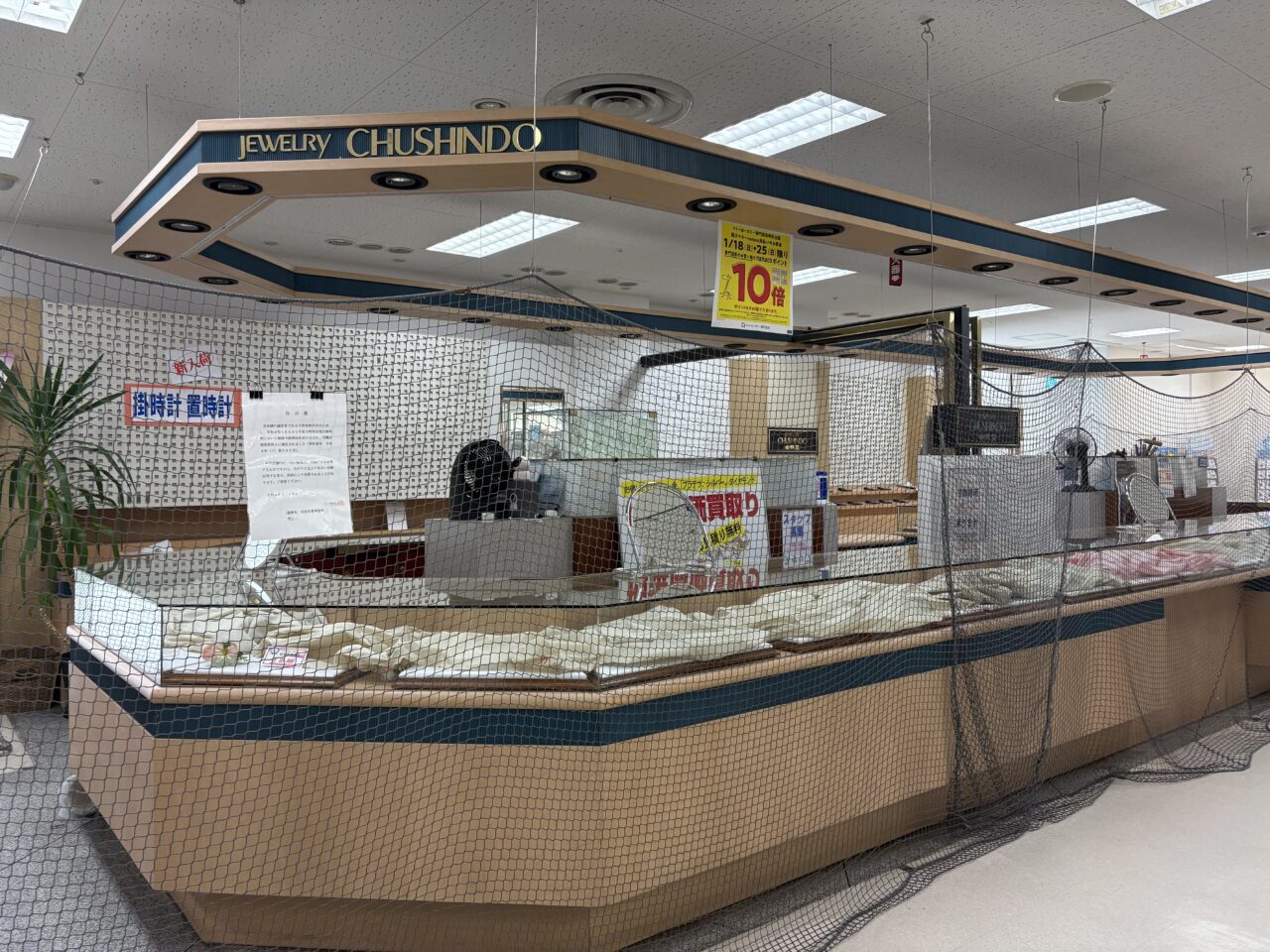 小岩の老舗ジュエリー店「中真堂」が閉店