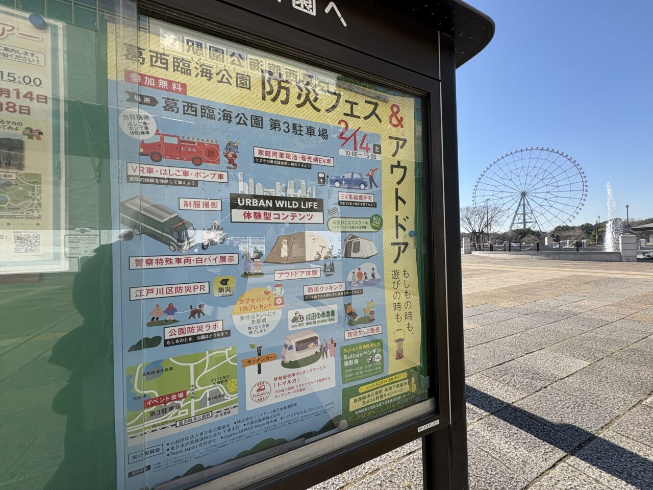 防災フェス&アウトドアイベントが葛西臨海公園で開催