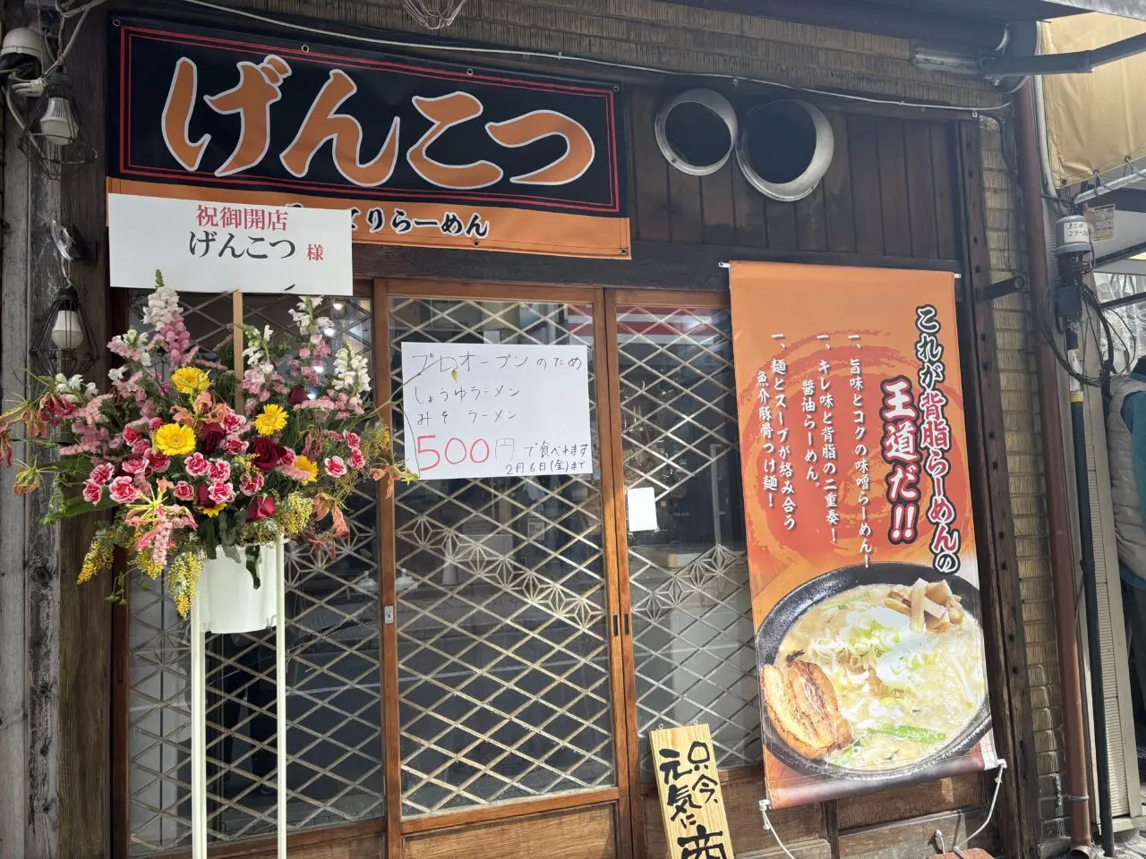 小岩にオープンした背脂系ラーメン店げんこつ