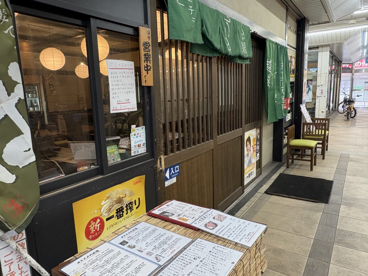 西葛西の肴のよろず屋が閉店