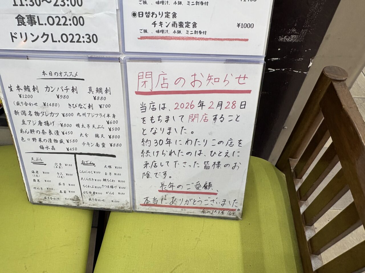 西葛西の肴のよろず屋が閉店