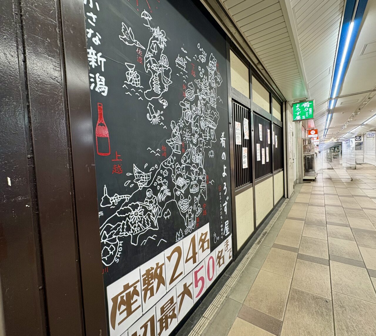 西葛西の肴のよろず屋が閉店