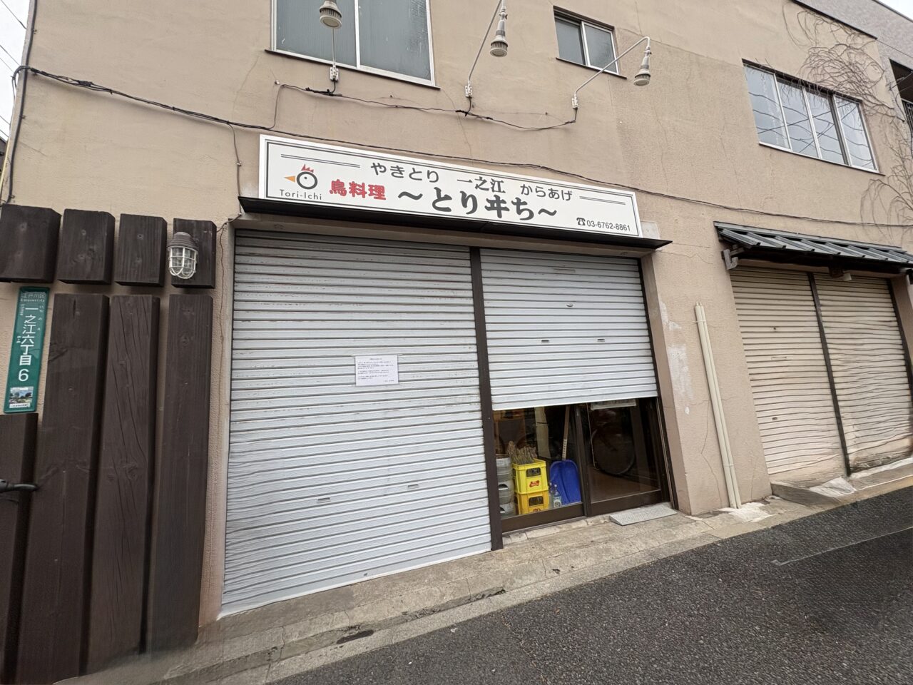 一之江、船堀にあるとりヰちが閉店