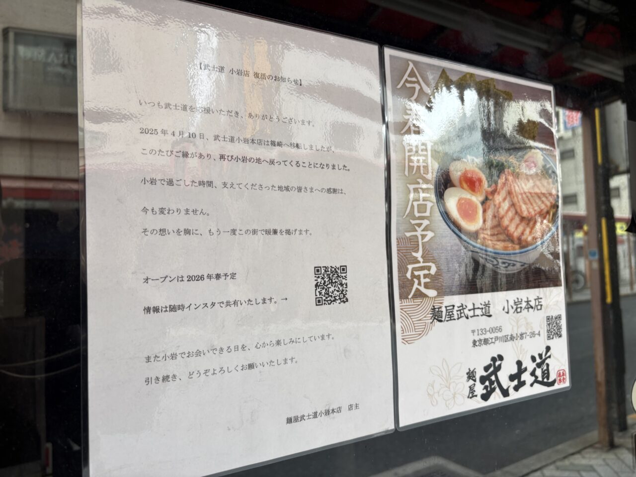人気のラーメン店麺屋武士道、小岩本店が復活オープン
