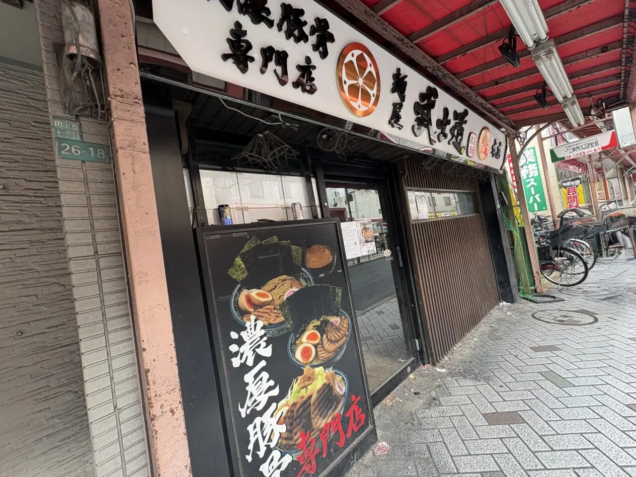 人気のラーメン店麺屋武士道、小岩本店が復活オープン