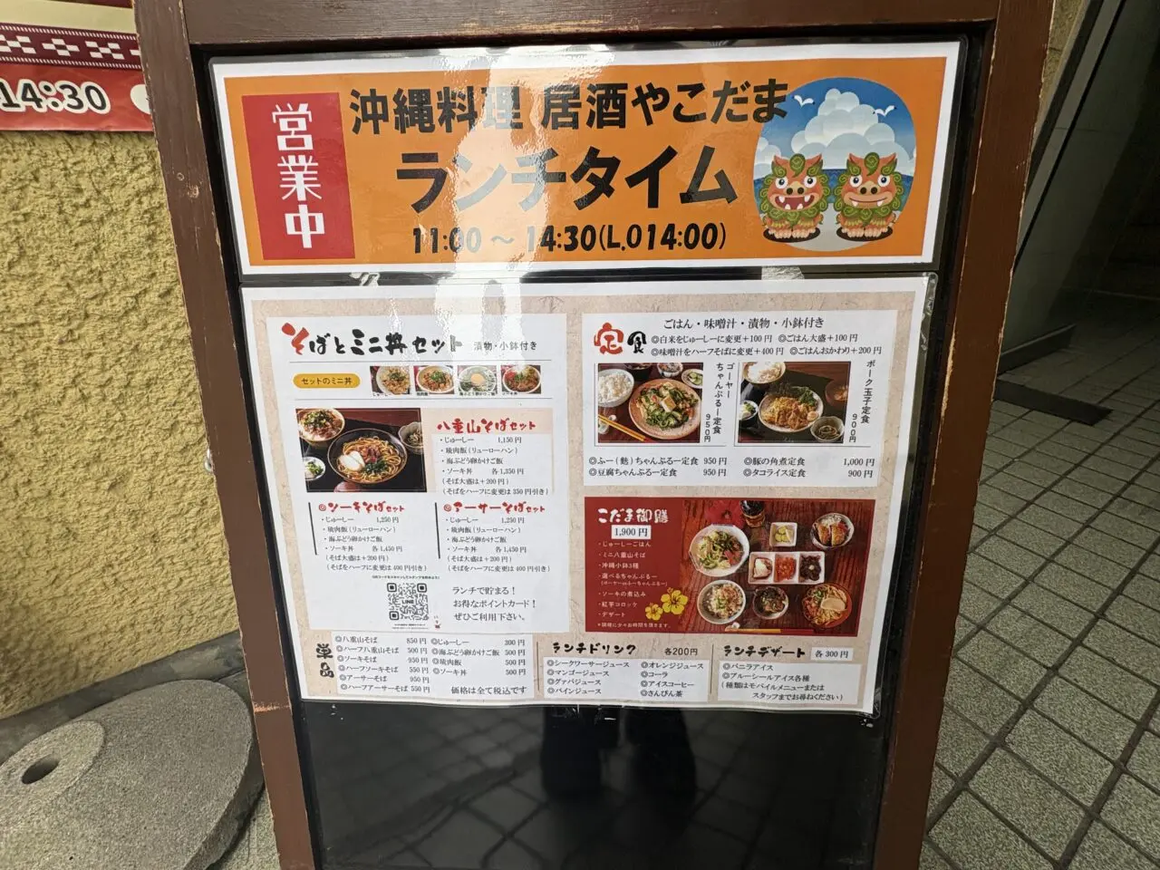 小岩の沖縄料理店こだまでランチ営業が再開