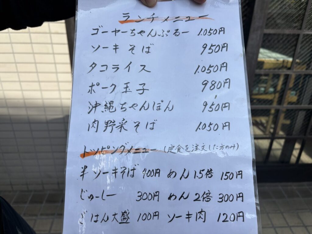 中葛西にオープンした沖縄料理店ぐるくん、中華の老舗たかさごの跡地