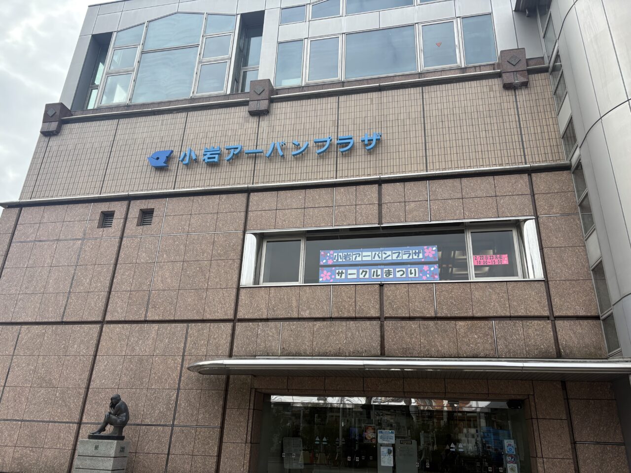 小岩アーバンプラザが長期休館、レストランは閉館