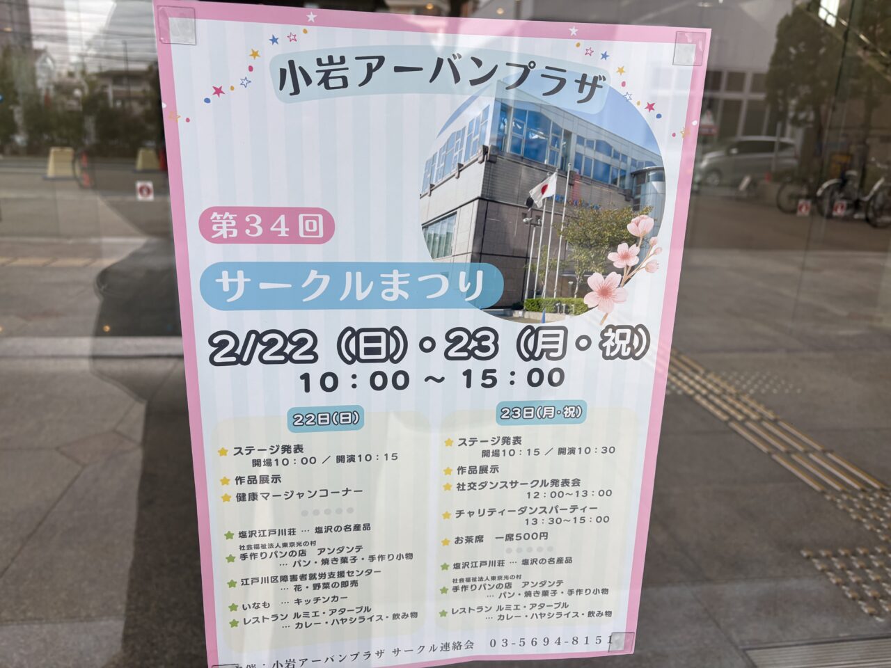 小岩アーバンプラザが長期休館、レストランは閉館