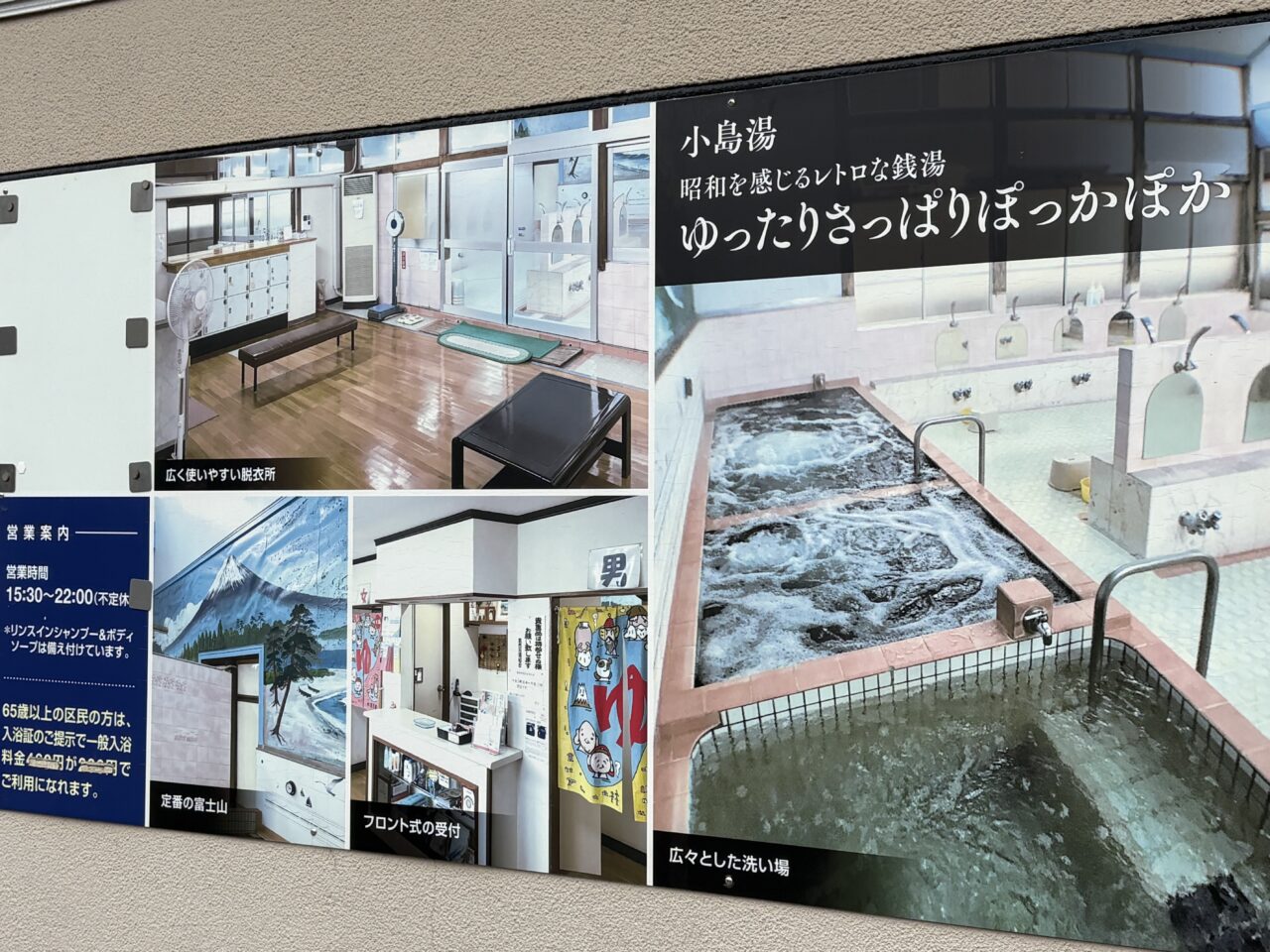 西葛西にある昭和27年創業の歴史ある銭湯小島湯が閉店