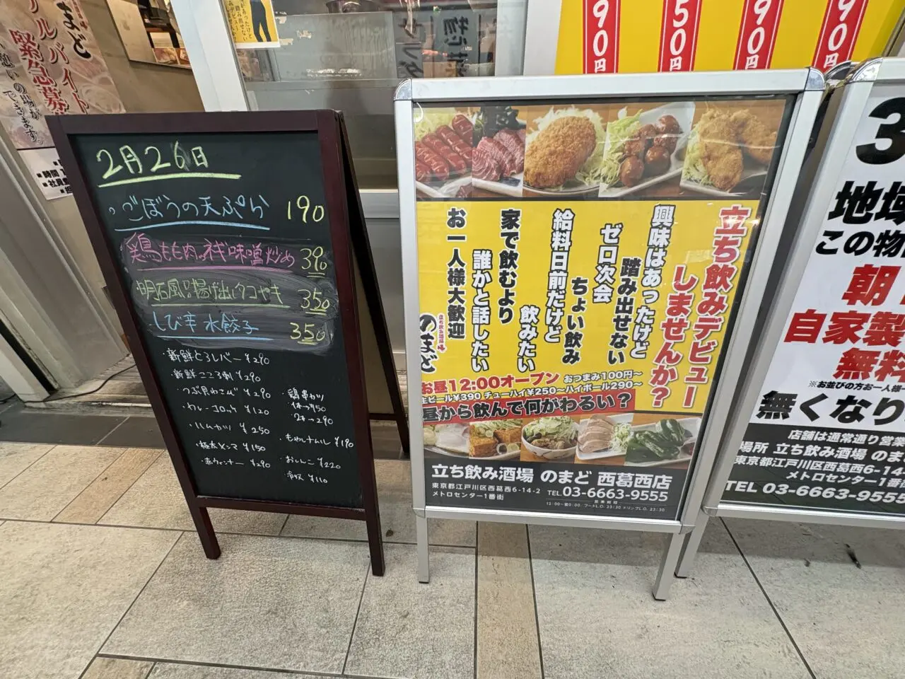 西葛西の居酒屋のまどで自家製持つ煮込み無料配布