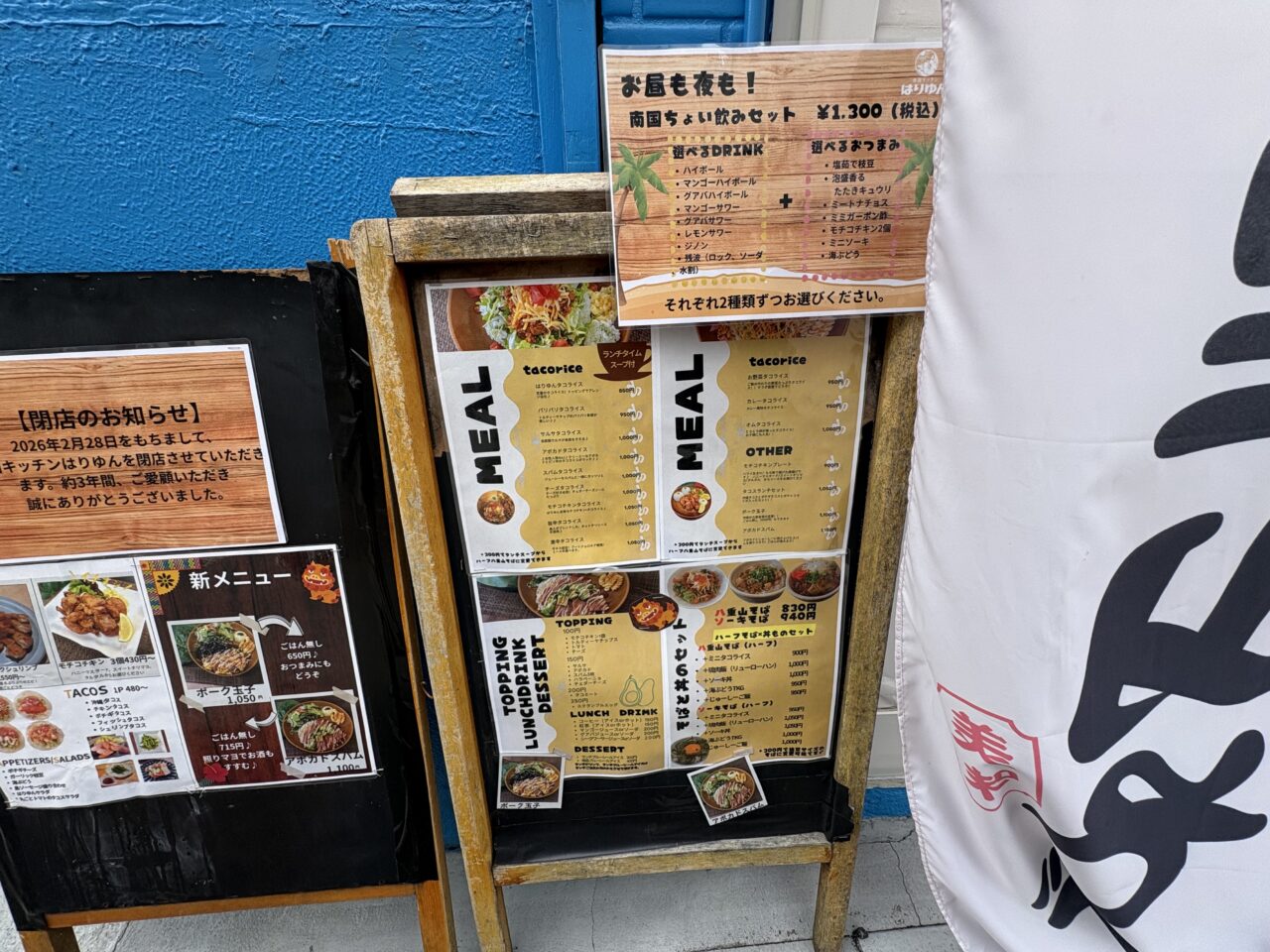 小岩にある南国キッチンはりゆんが2月28日で閉店