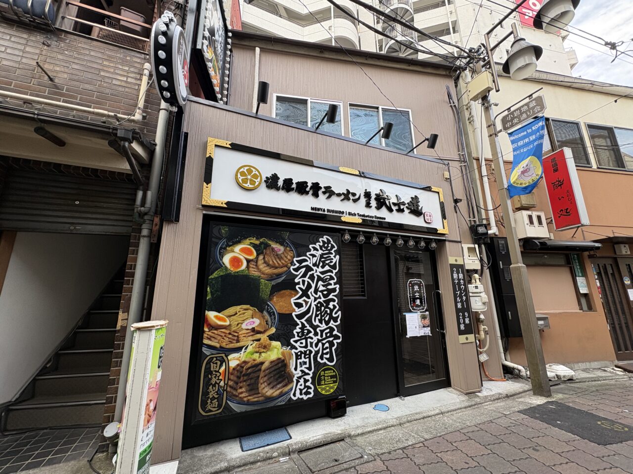 麺屋武士道小岩店、リニューアルオープン外観