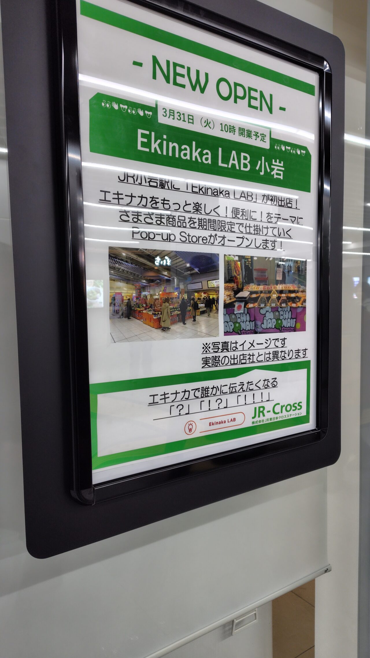 JR小岩駅にコンビニのNewdaysが復活！