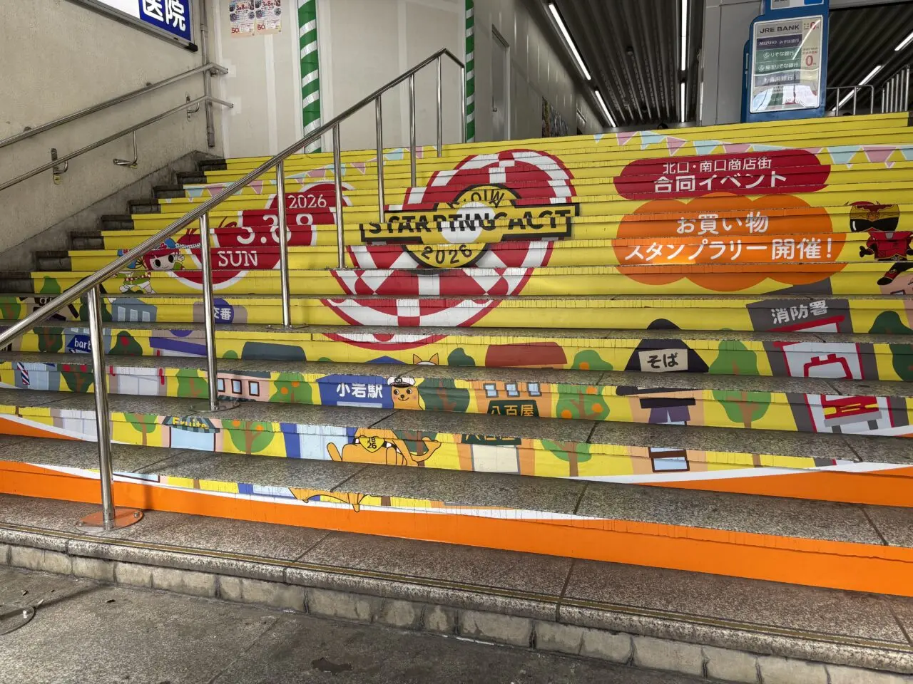 小岩STARTING ACT2026を今年も開催、スタンプラリー