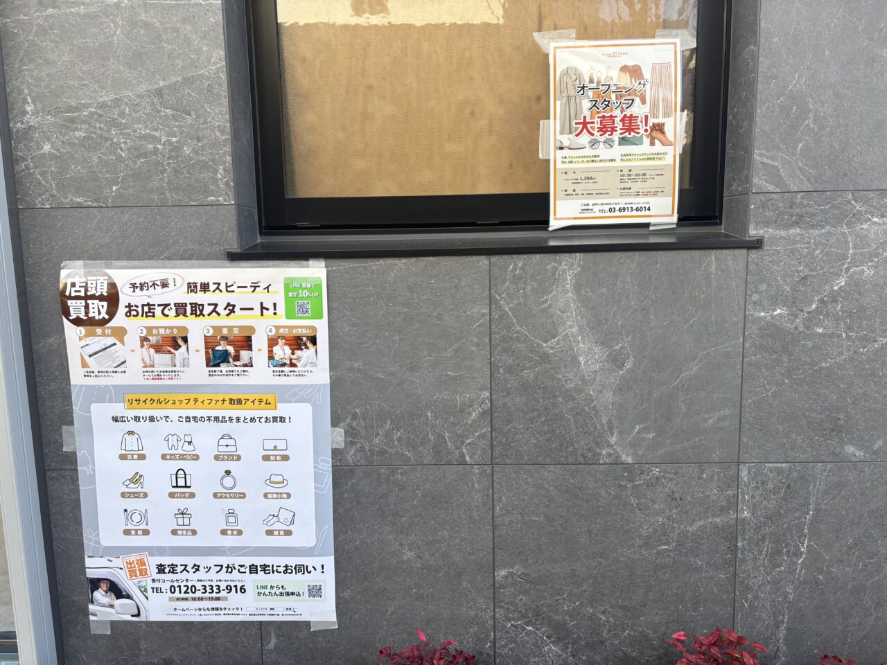 瑞江に新しくオープンするリサイクルショップティファナ