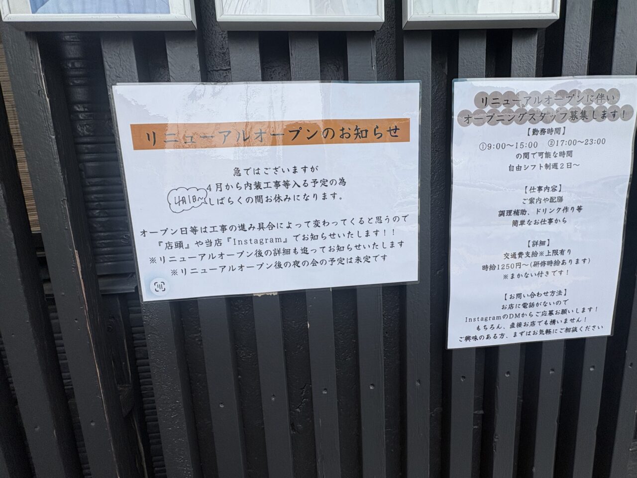 一之江の人気ラーメン店八と丁がリニューアルのため休業