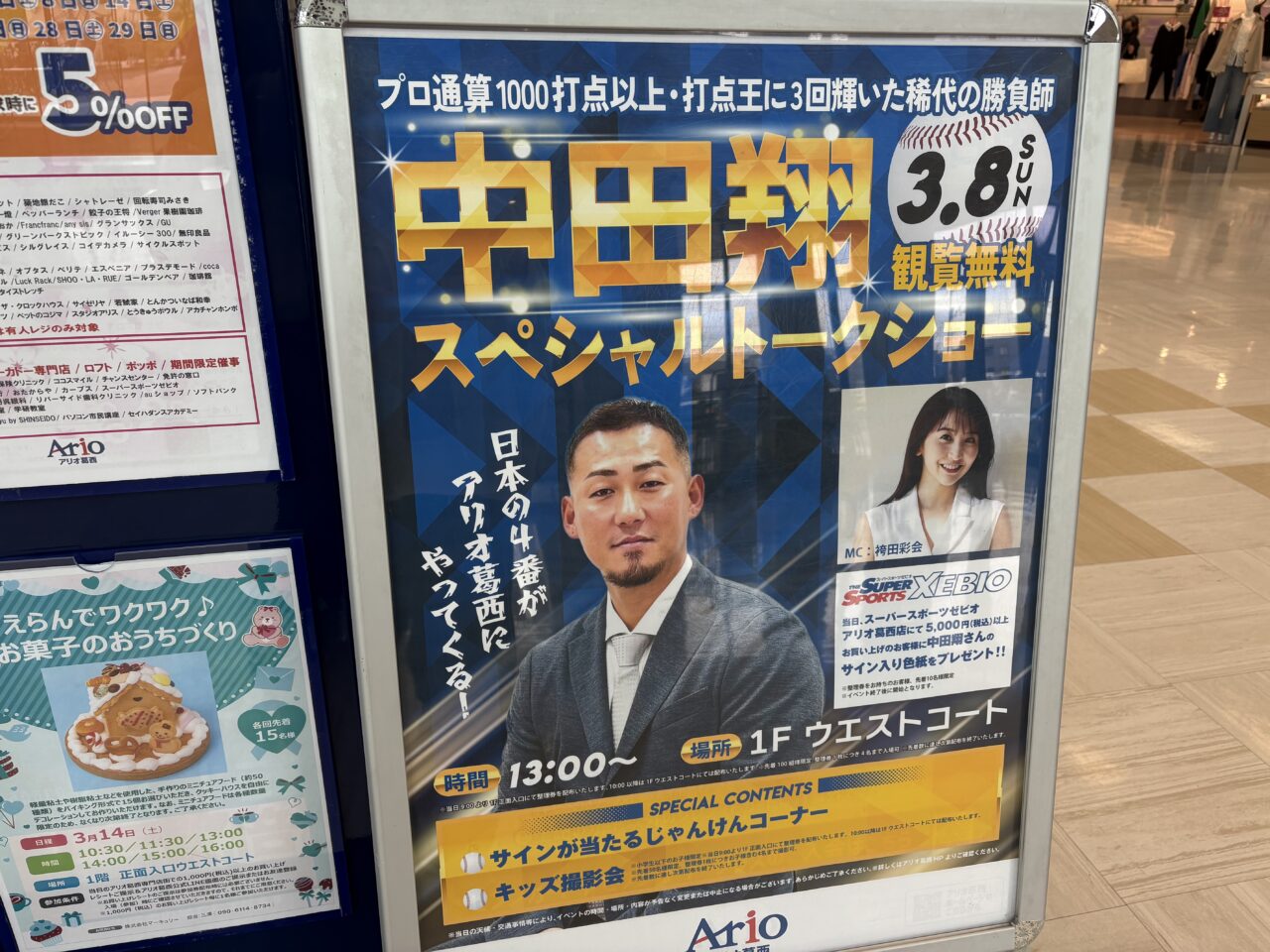 アリオ葛西で元プロ野球選手の中田翔さんのスペシャルトークショーが開催