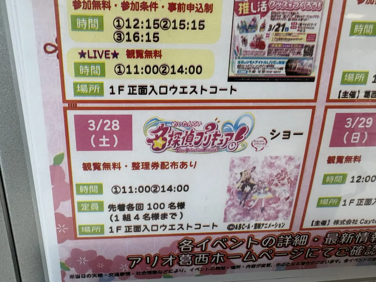 アリオ葛西で名探偵プリキュアショー開催