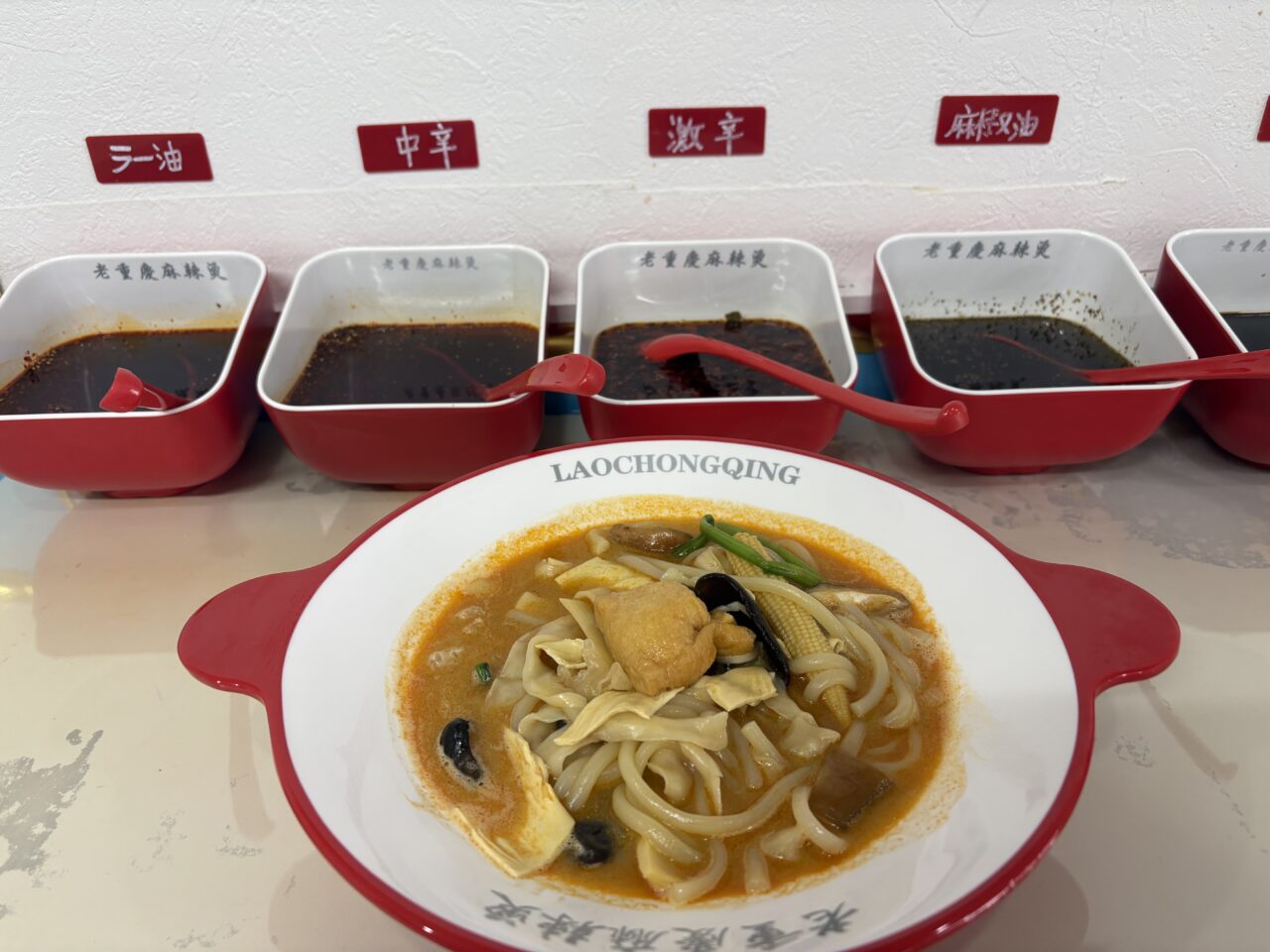 小岩にオープンした老重慶麻辣燙、麻辣油