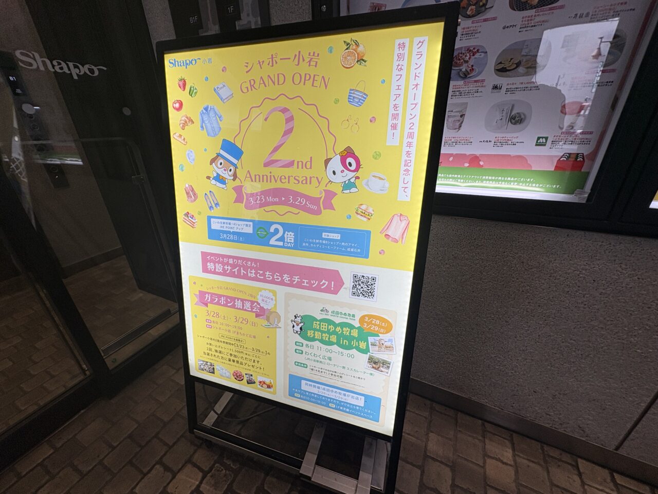 シャポー小岩2周年イベント