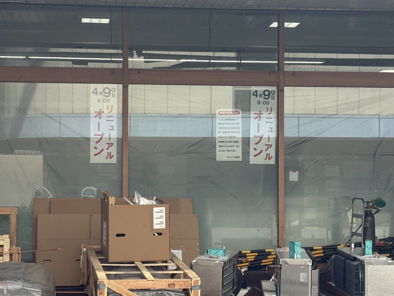 ヤマイチ船堀店改装休業、リニューアル