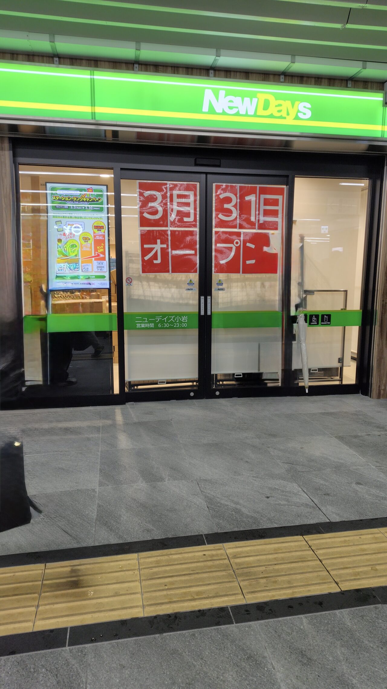 JR小岩駅にコンビニのNewdaysが復活！