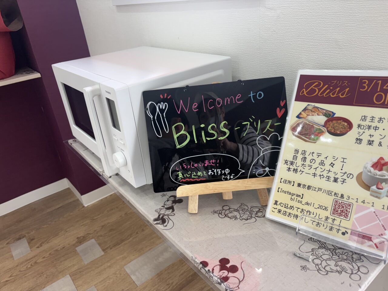 新小岩にオープンしたお惣菜とケーキのお店Bliss(ブリス)