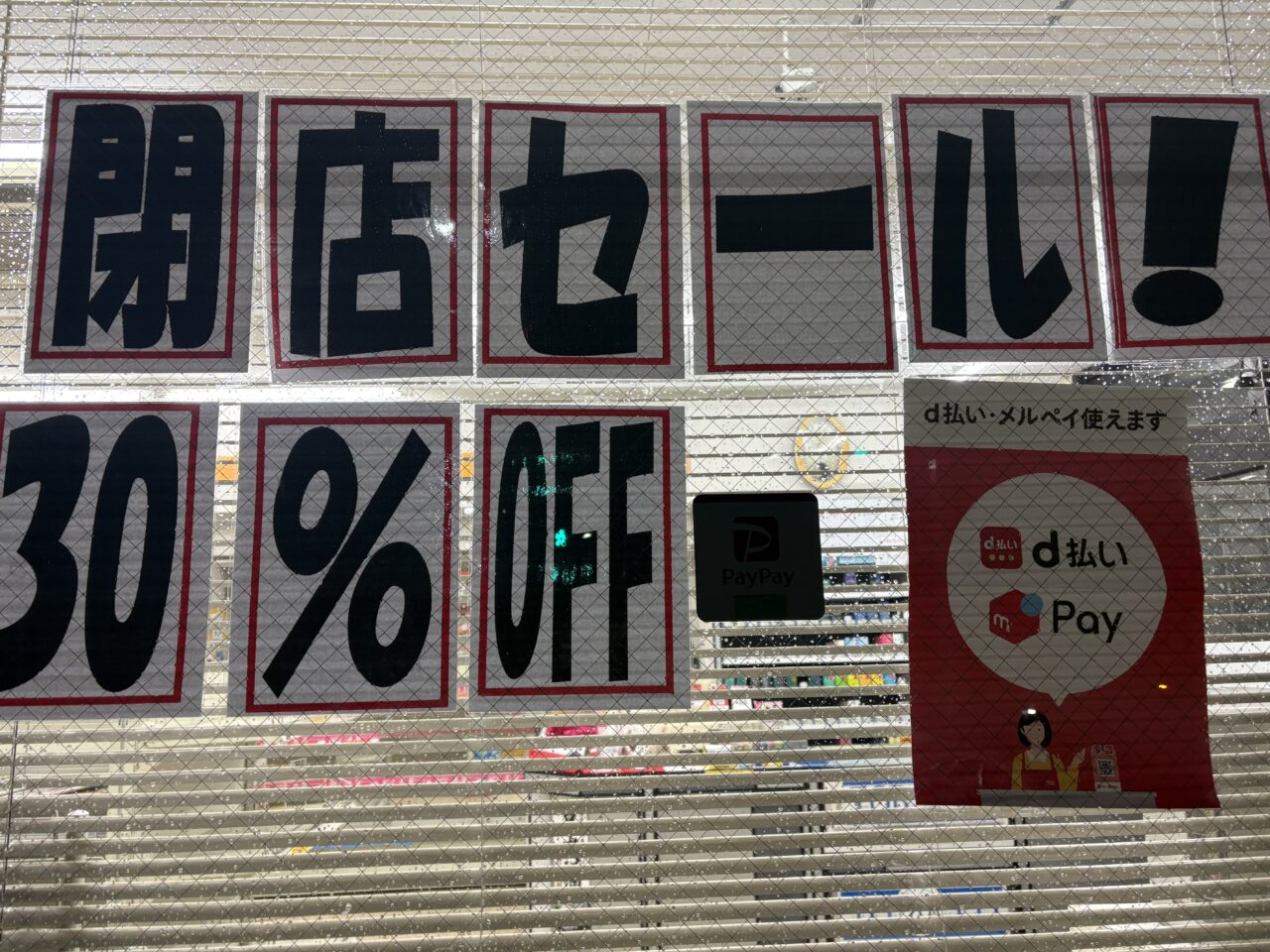 一之江のヤマザキショップが閉店