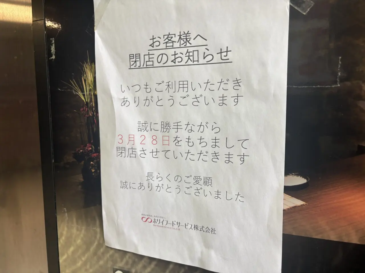 全席個室居酒屋 忍家 葛西駅前店が閉店
