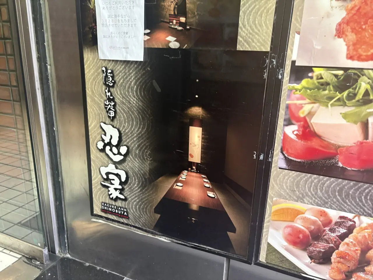 全席個室居酒屋 忍家 葛西駅前店が閉店
