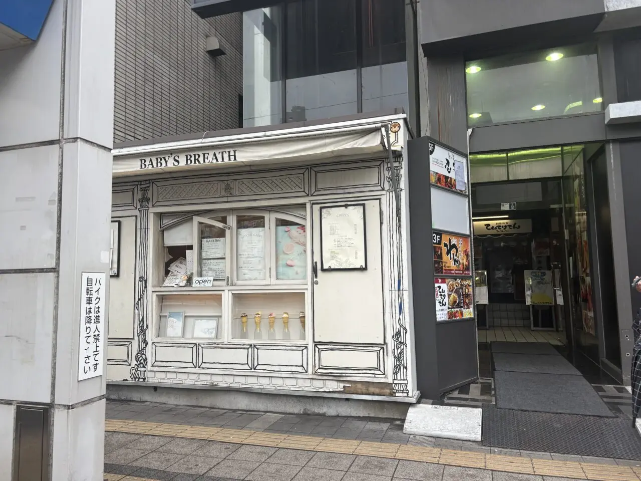 全席個室居酒屋 忍家 葛西駅前店が閉店
