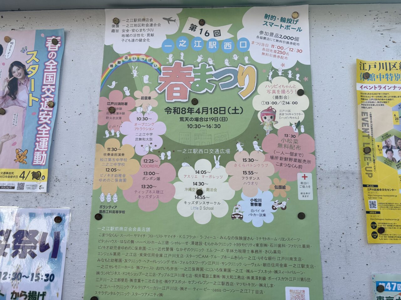 第16回一之江駅西口春祭り