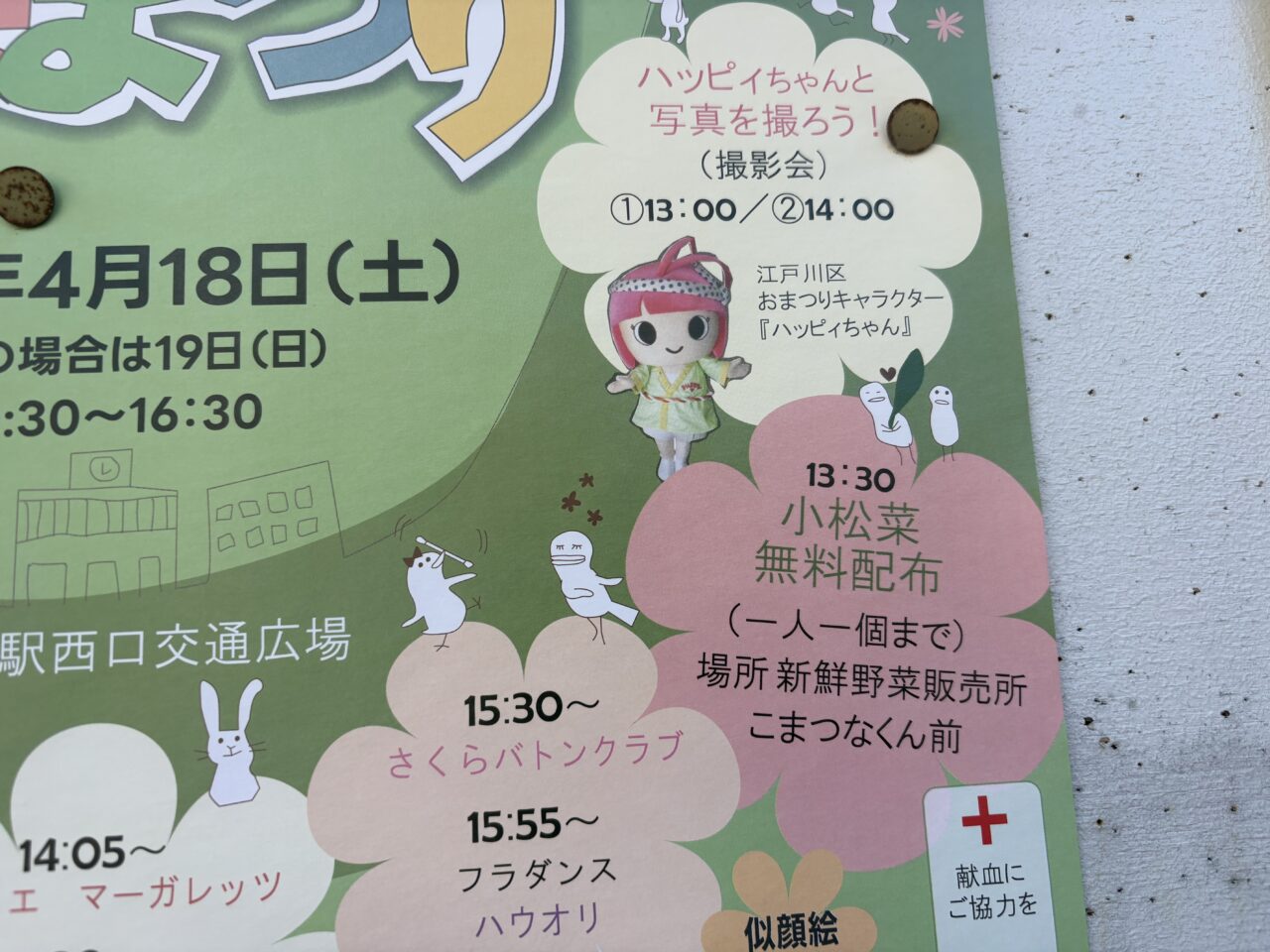 第16回一之江駅西口春祭り