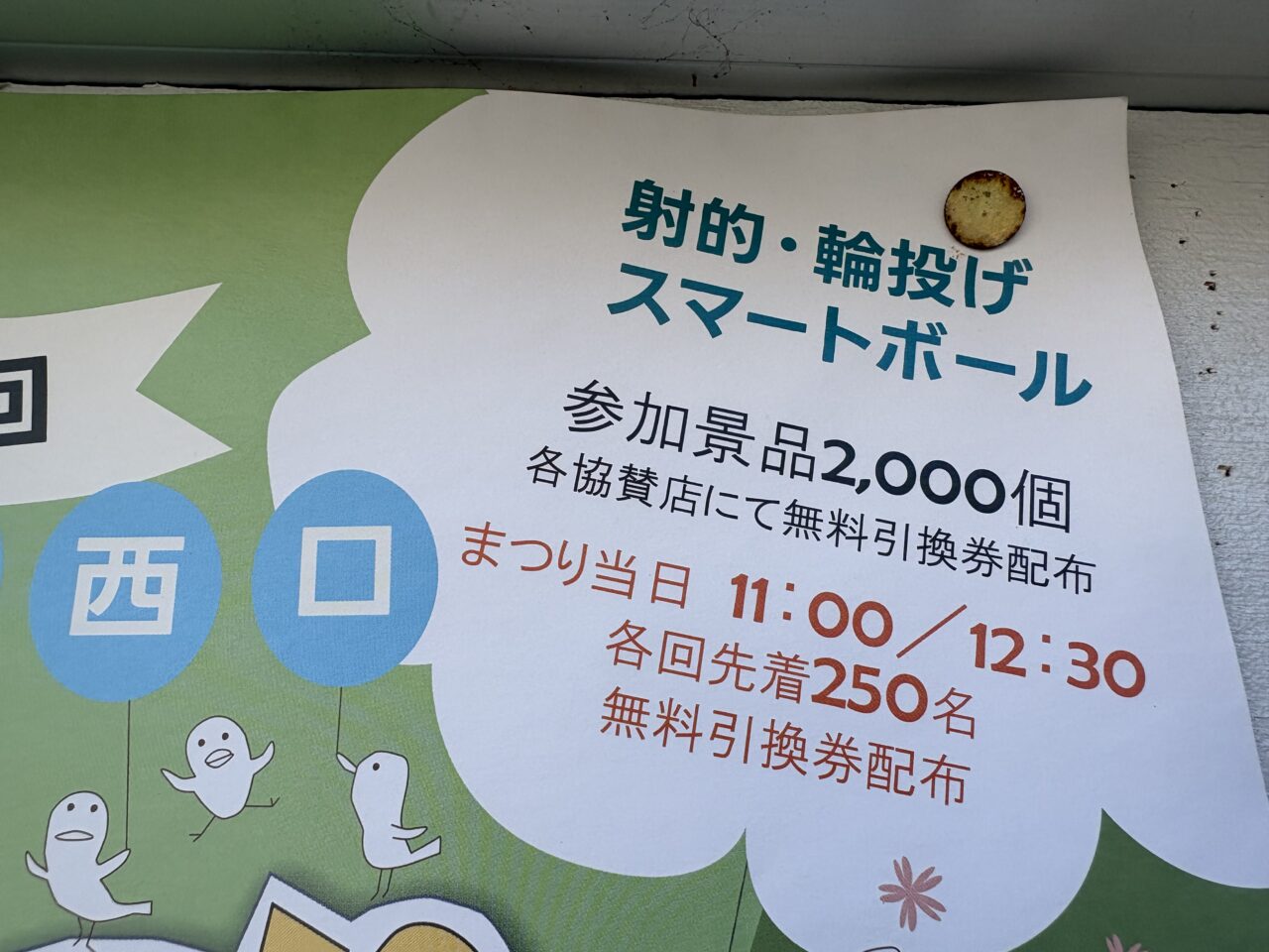 第16回一之江駅西口春祭り