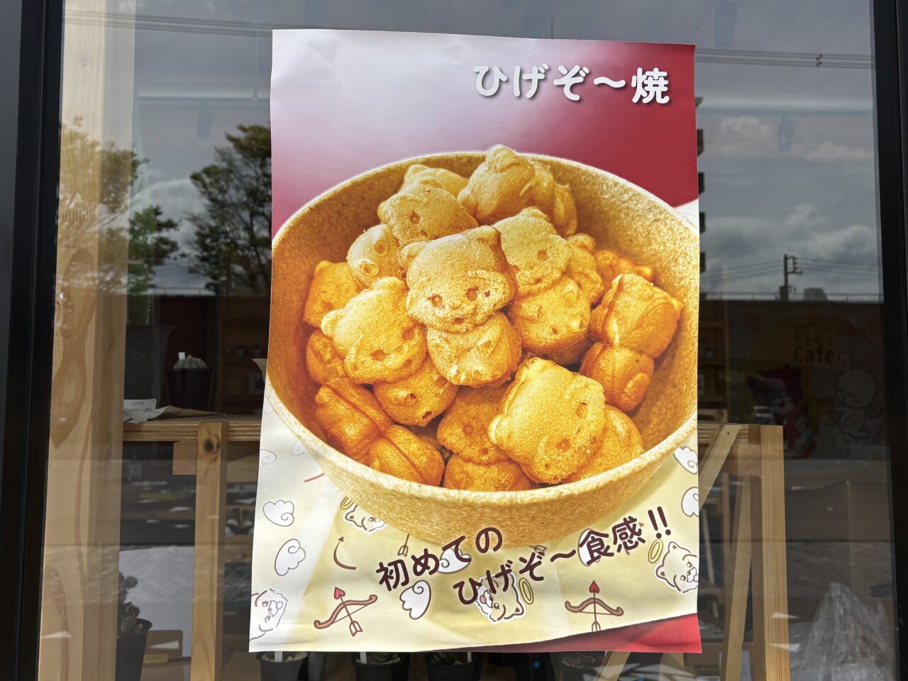 ひげぞ〜のもぐもぐCAFEが江戸川区総合レクリエーション公園にオープン