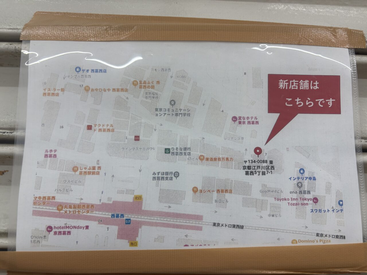 西葛西にある選手用スキー店鈴木スポーツが移転オープン