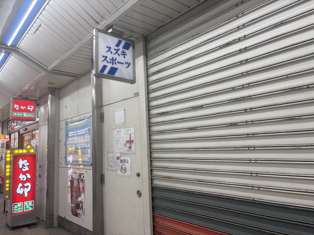 西葛西にある選手用スキー店鈴木スポーツが移転オープン