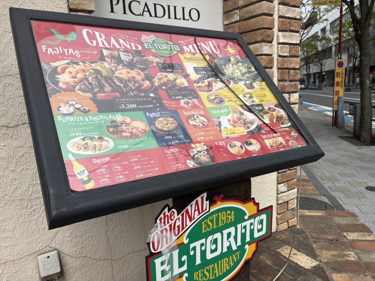 メキシコ料理のエルトリート西葛西店がリフレッシュ工事中