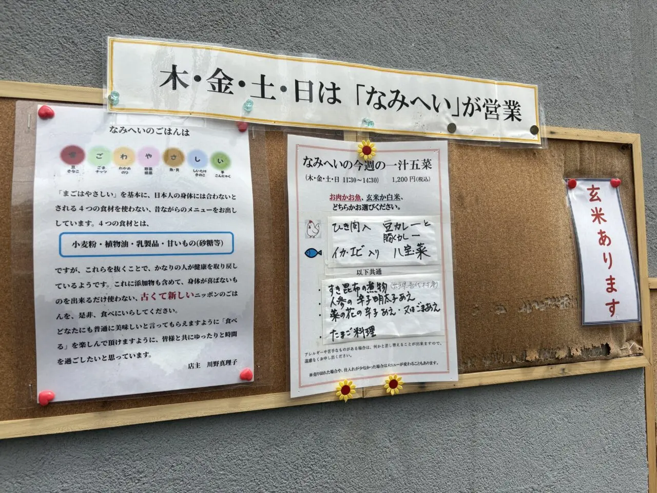 中葛西にオープンしたペンと箸は定食だけでなく、食の学び、収穫体験なども行う