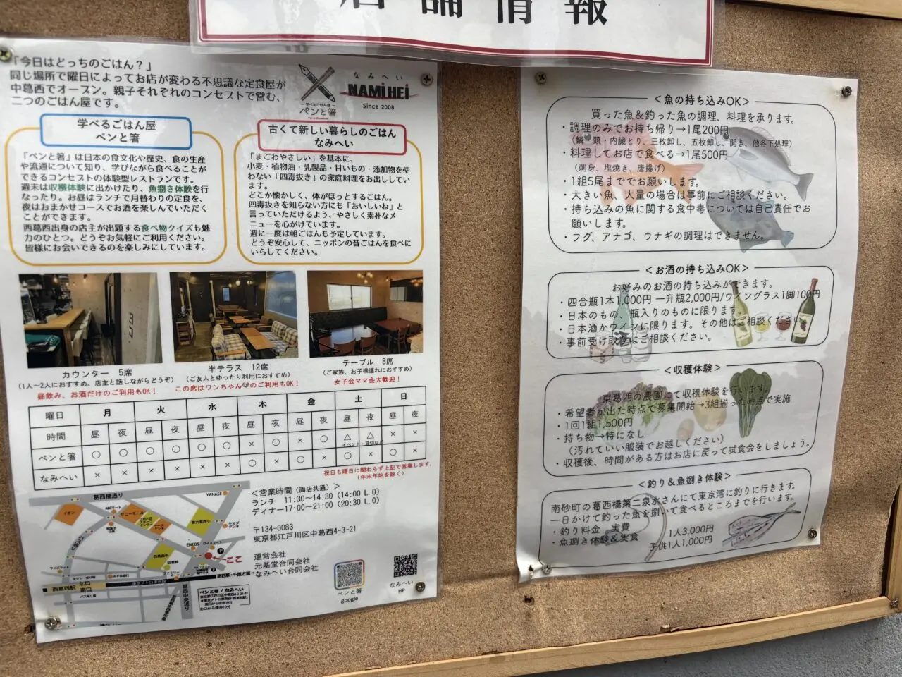 中葛西にオープンしたペンと箸は定食だけでなく、食の学び、収穫体験なども行う