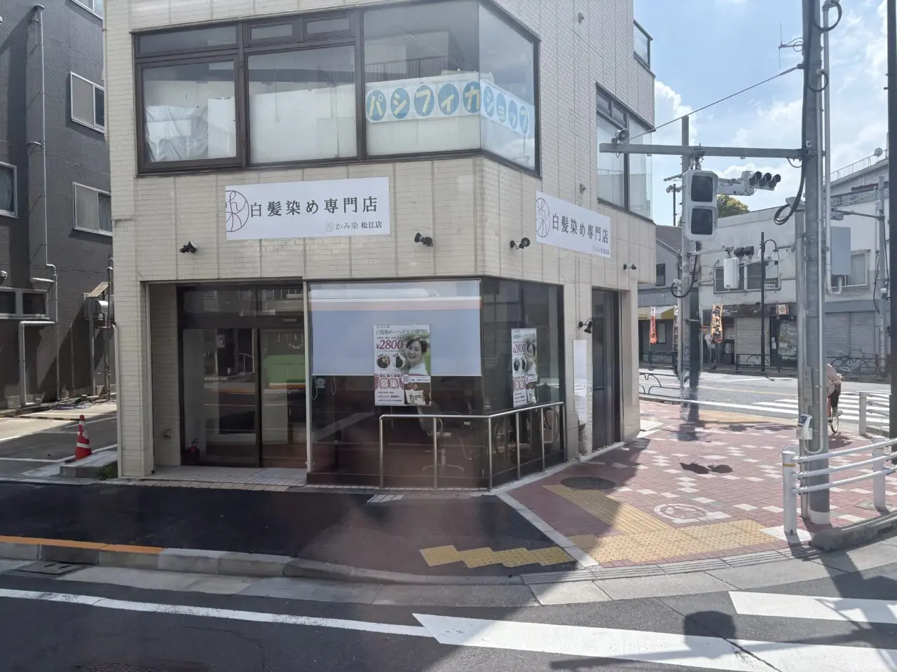 白髪染め専門店かみ染松江店