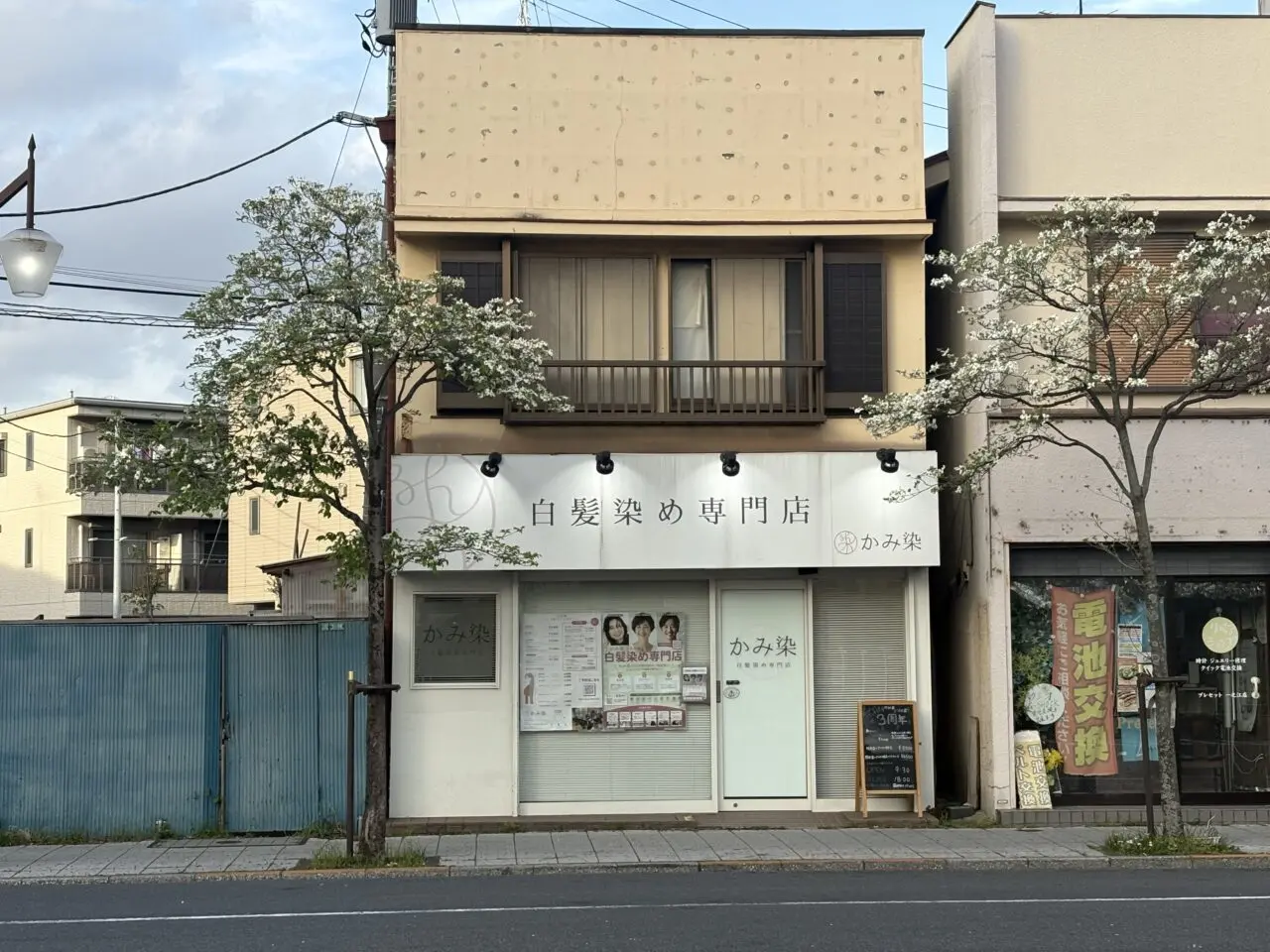 白髪染め専門店かみ染松江店