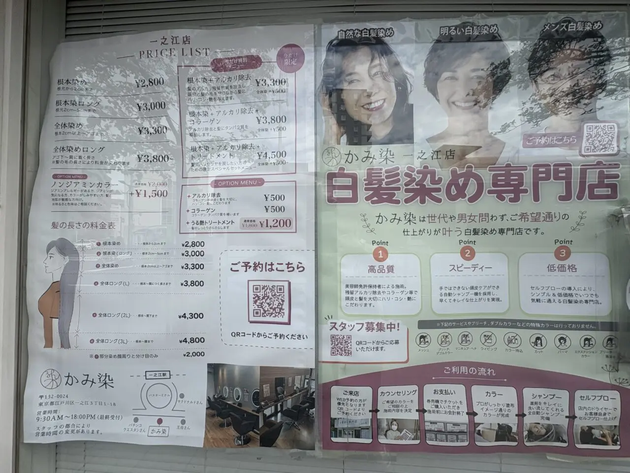 白髪染め専門店かみ染松江店