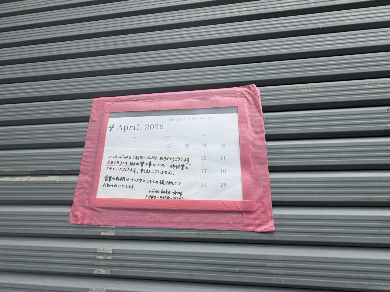 工事のため一時休業していたniino bake shopが再開