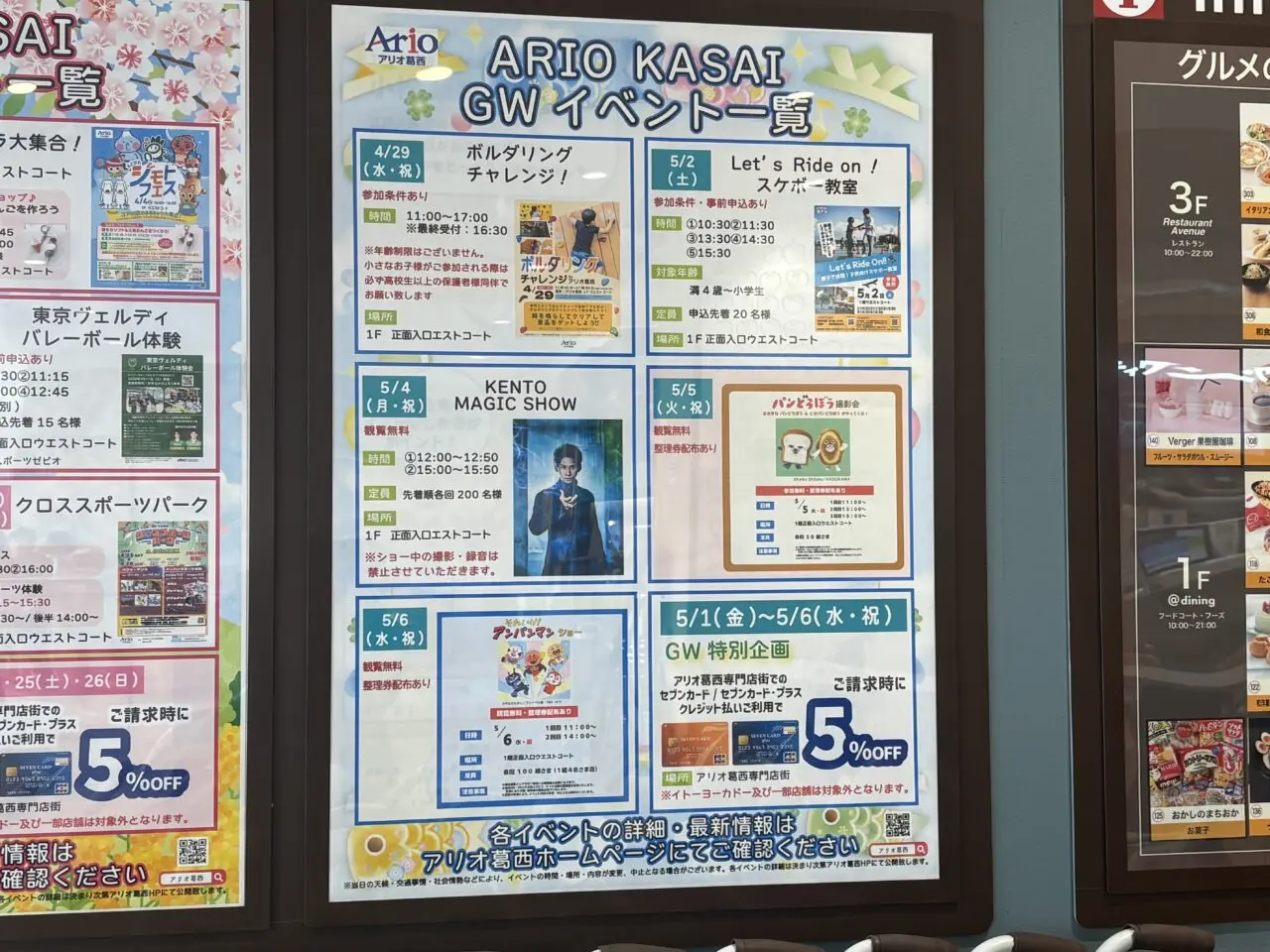 アリオ葛西で行われるGWイベント