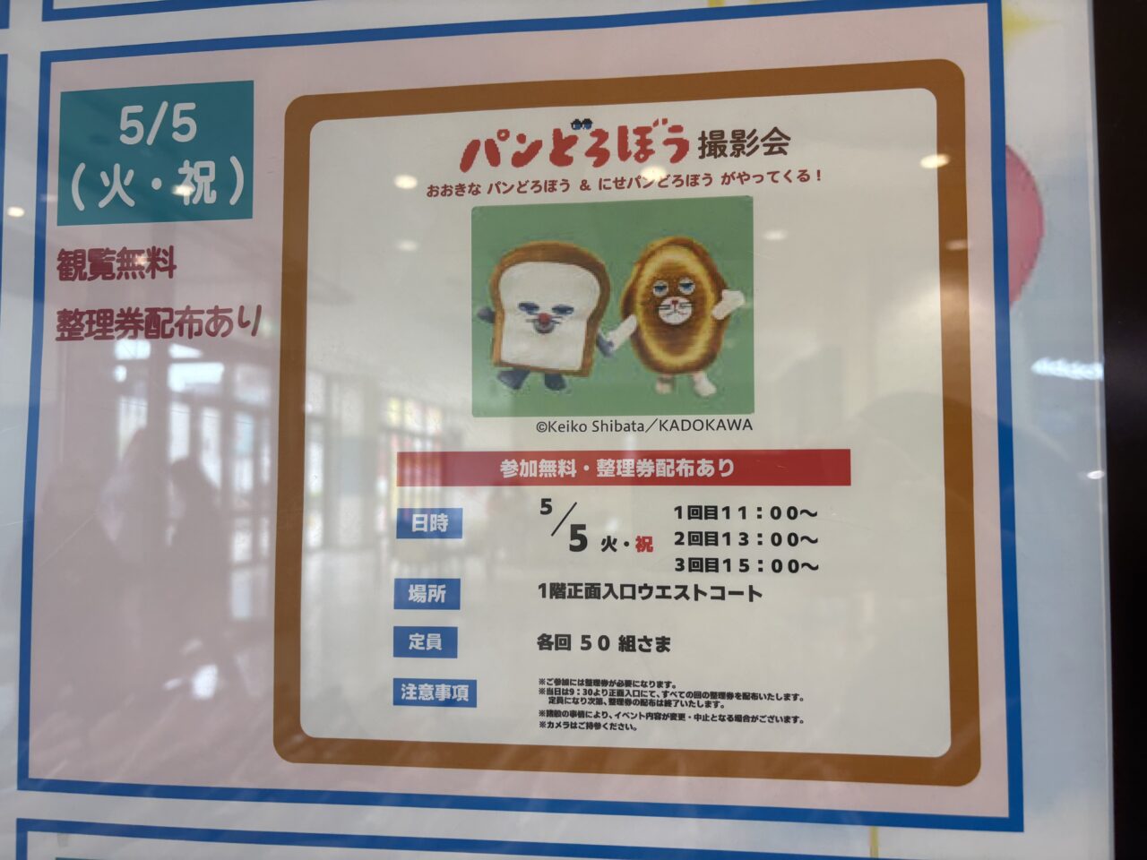 アリオ葛西で行われるGWイベント