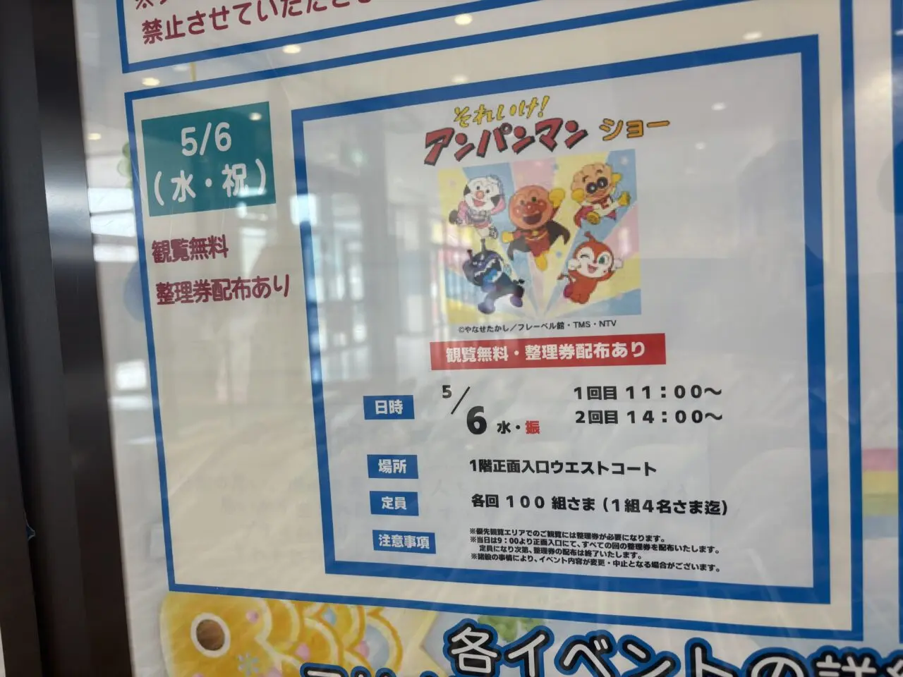 アリオ葛西で行われるGWイベント