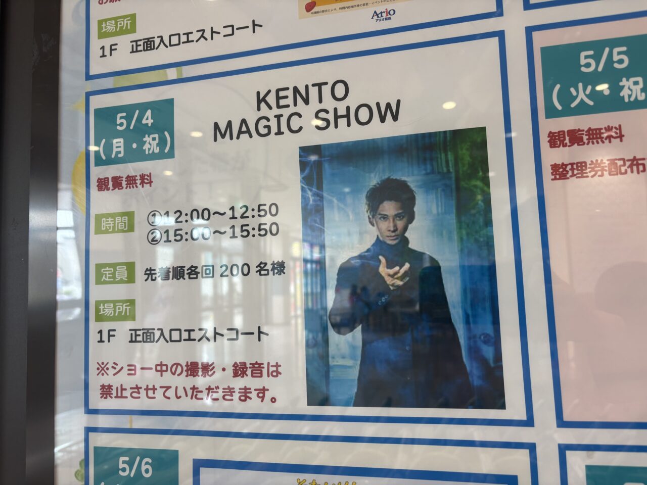 アリオ葛西で行われるGWイベント