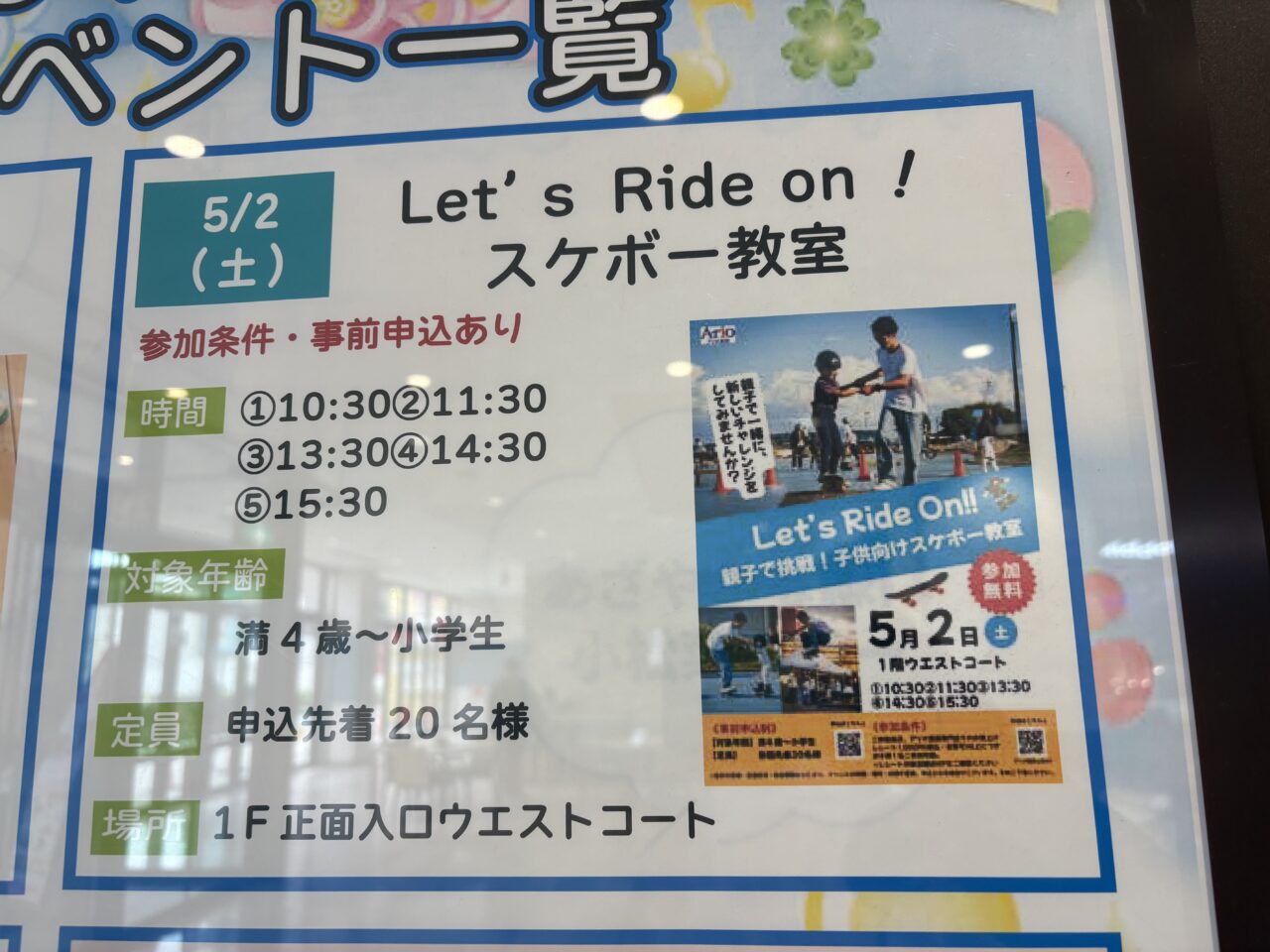 アリオ葛西で行われるGWイベント